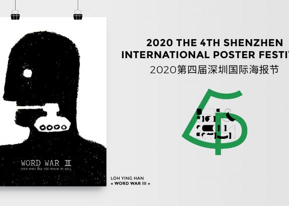 The 4th Shenzhen International Poster Festival 2021